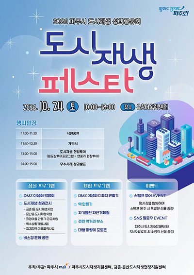도시재생 성과 한자리에…‘도시재생 페스타’ 24일 개최 기사 이미지