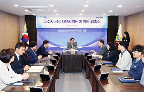 파주시, 공직자윤리위원회 위원 위촉 기사 이미지