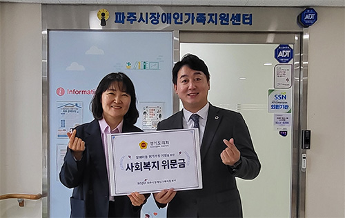 손성익 경기도의원, 파주시장애인가족지원센터에 경기도의회 위문금 전달 기사 이미지