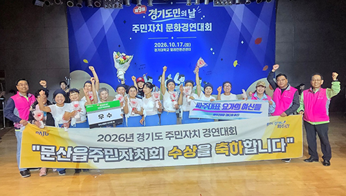 문산읍 주민자치 요가팀, ‘제9회 경기도민의 날 문화경연대회’ 우수상 수상 기사 이미지