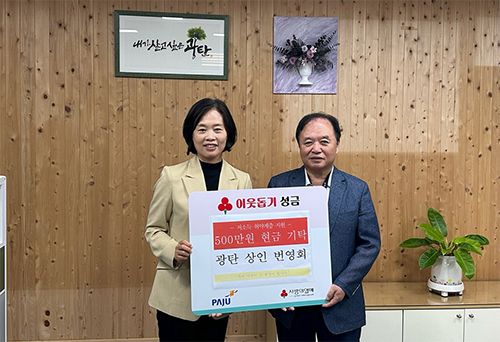 광탄면 상인 번영회, 이웃돕기 성금 500만 원 기탁 기사 이미지
