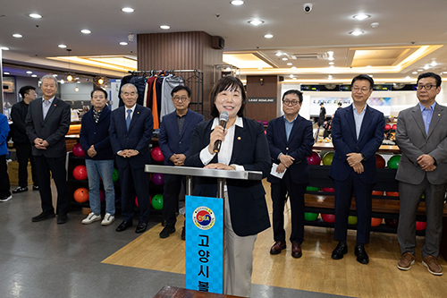제26회 고양특례시 의장배 볼링대회 열려… 김미수 의장, 선수들에 응원 전해 기사 이미지