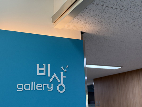 고양시장애인종합복지관, 성인 발달장애인 미술 전시회 ‘우리가 바라본 세상’ 개최 기사 이미지