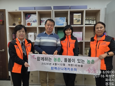 함께신나게키우미, 농촌 어르신 겨울철 화재예방 앞장 기사 이미지