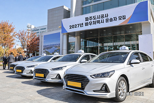 파주도시공사, 2027년 바우처택시 운송자 모집 기사 이미지